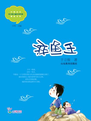 cover image of 淬鱼王